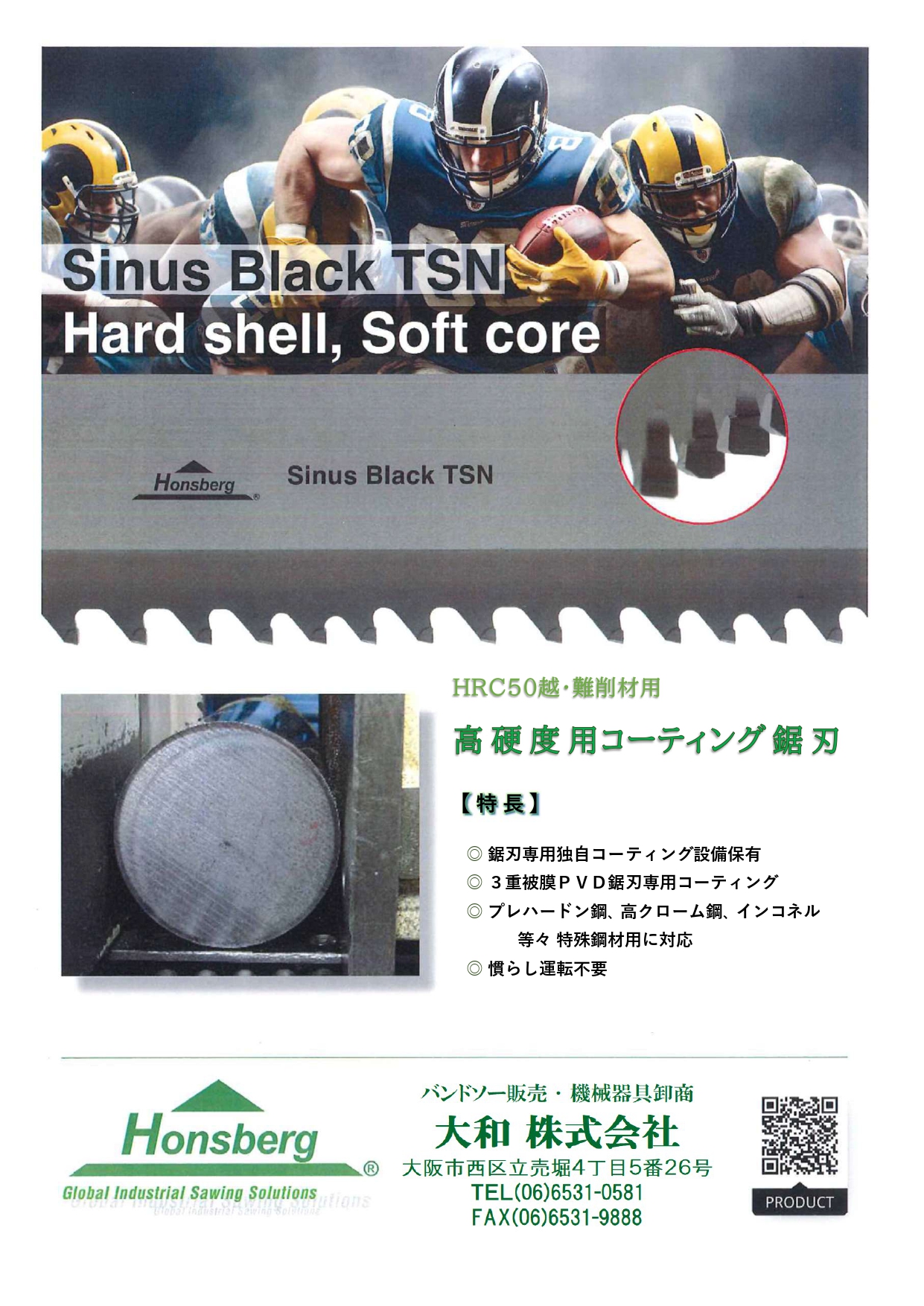 Honsberg社HPへ